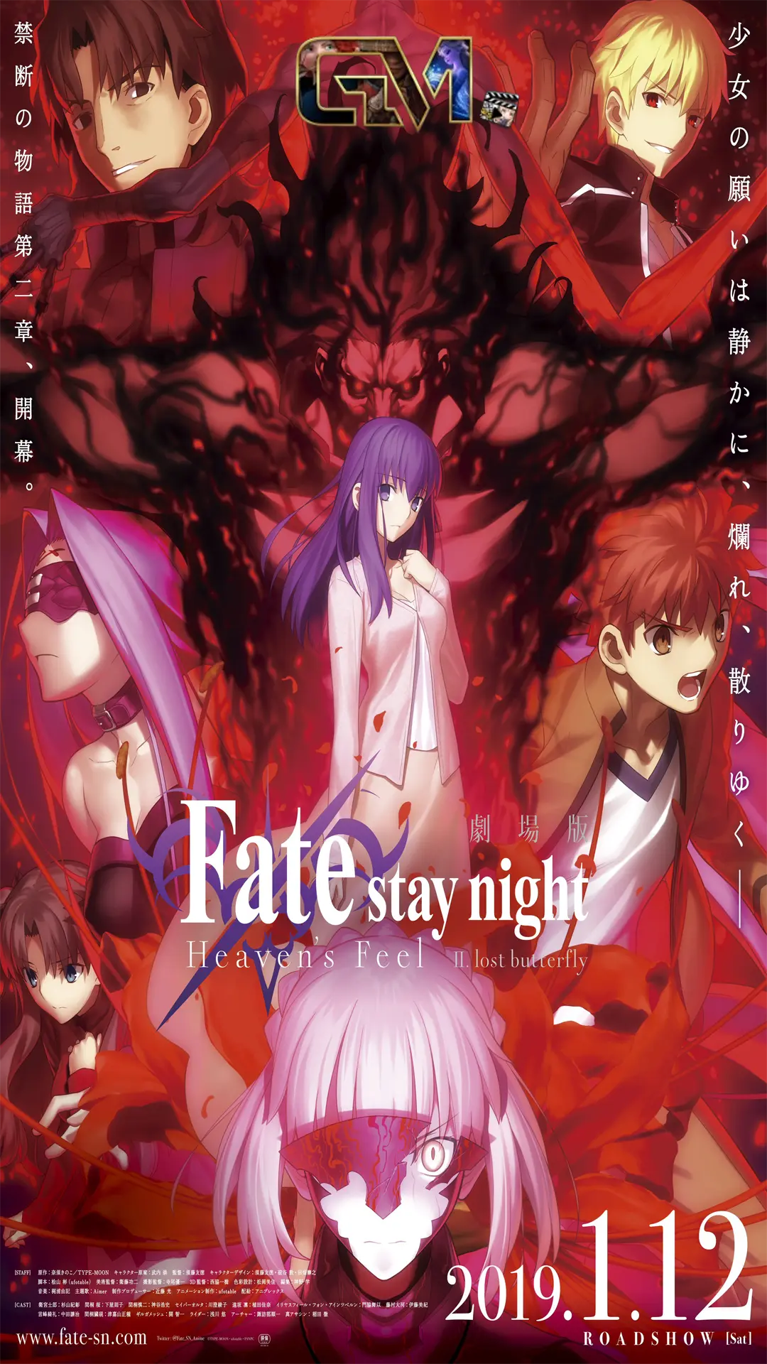 Anime Fate/stay night Movie: Heaven's Feel - II. Lost Butterfly